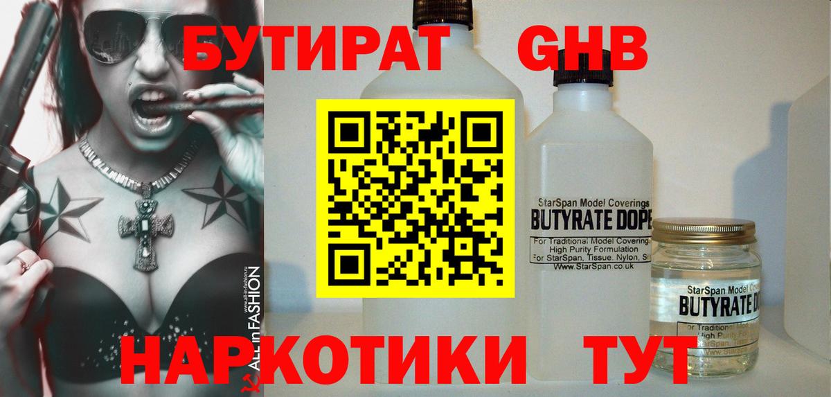 Бутират оксана Шумерля