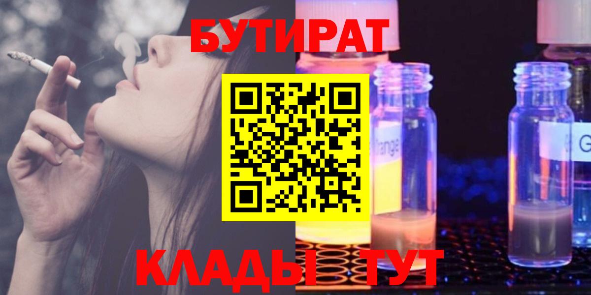 БУТИРАТ Butirat  Вход с VPN  Шумерля 