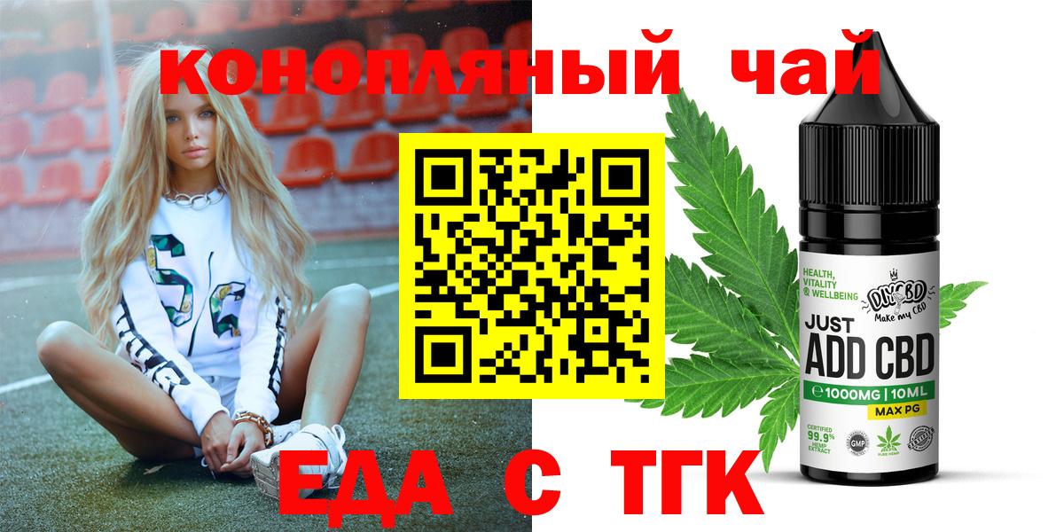 Еда ТГК конопля  Вход с VPN  Шумерля 