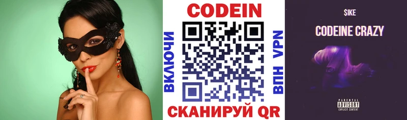 Codein напиток Lean (лин)  Шумерля 
