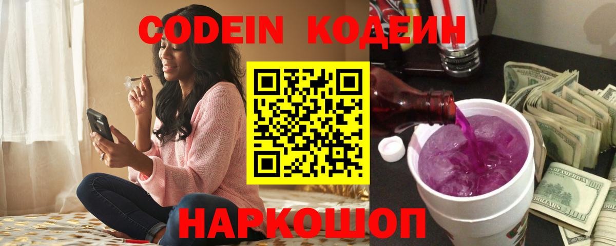 Кодеиновый сироп Lean Purple Drank Шумерля