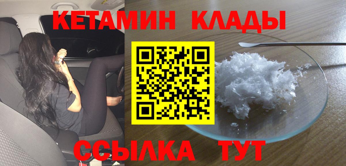 КЕТАМИН VHQ  Вход с VPN  Кетамин VHQ  Шумерля 