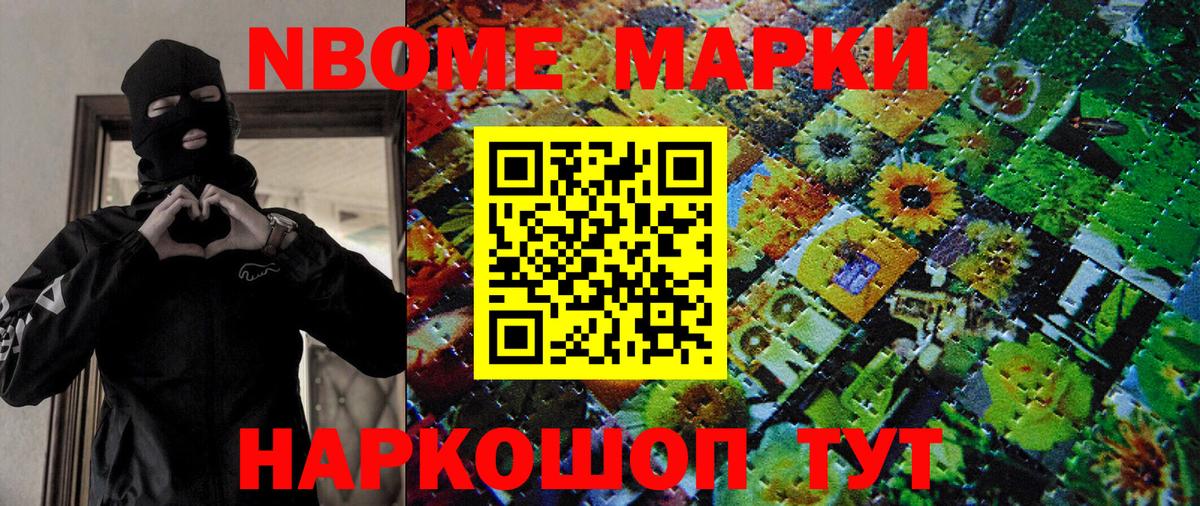 Марки NBOMe 1,8мг  Вход с VPN  Шумерля 